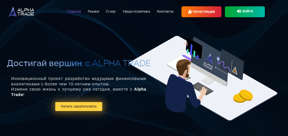 Alpha Trade!